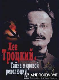 Лев Троцкий - Тайна мировой революции / Lev Trotskiy - Tayna mirovoy revolyutsii