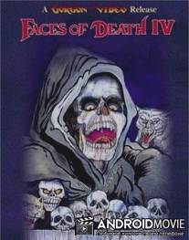 Лики смерти 4 / Traces of Death IV: Resurrected