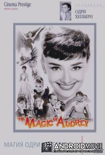 Магия Одри Хепберн / The Magic of Audrey