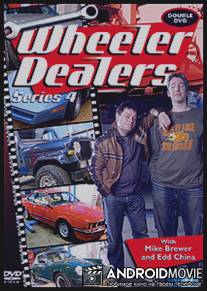 Махинаторы / Wheeler Dealers