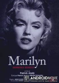 Мэрилин Монро. 'Я боюсь...' / Marilyn, dernieres seances