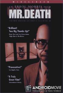 Мистер Смерть: взлет и падение Фреда Лектора, мл. / Mr. Death: The Rise and Fall of Fred A. Leuchter, Jr.
