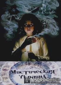Мистическая Украина