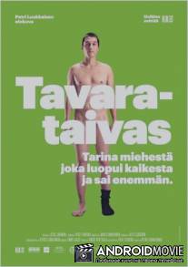 Мои вещи / Tavarataivas