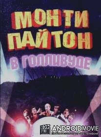 Монти Пайтон в Голливуде / Monty Python Live at the Hollywood Bowl