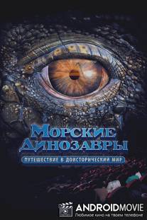 Морские динозавры 3D: Путешествие в доисторический мир / Sea Rex 3D: Journey to a Prehistoric World