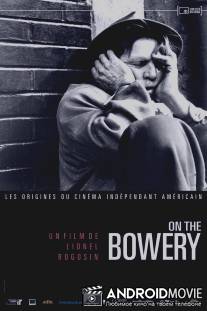 На Бауэри / On the Bowery