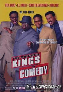 Настоящие короли комедии / Original Kings of Comedy, The