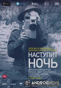Наступит ночь / Night Will Fall