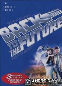 Назад в будущее: Снимая трилогию / Back to the Future: Making the Trilogy