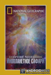 НГО: Космические расследования / Space Investigations