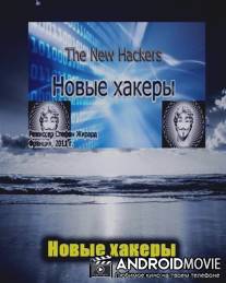 Новые хакеры / The new hackers