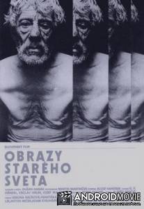 Образы старого мира / Obrazy stareho sveta