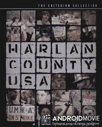 Округ Харлан, США / Harlan County U.S.A.