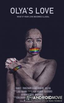 Олина любовь / Olina lyubov