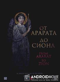 От Арарата до Сиона / From Ararat to Zion