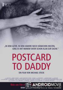 Открытка папочке / Postcard to Daddy