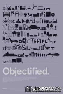 Овеществление / Objectified