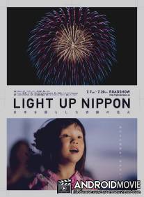 Озарим небо Японии / Light Up Nippon