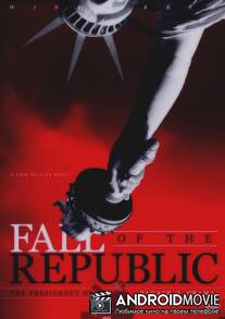 Падение республики / Fall of the Republic: The Presidency of Barack H. Obama