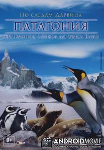 Патагония: По следам Дарвина 3D / Patagonien 3D