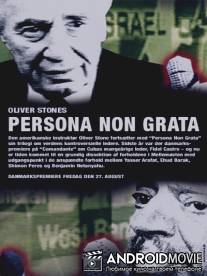 Персона нон грата / Persona Non Grata