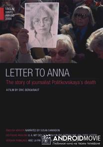 Письмо к Анне / Ein Artikel zu viel