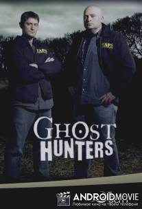 По следам призраков / Ghost Hunters