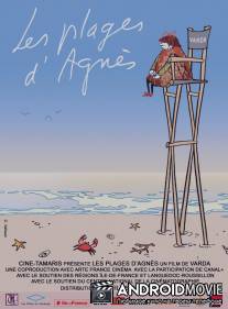 Побережья Аньес / Les plages d'Agnes