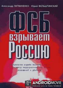 Покушение на Россию / Assassination of Russia