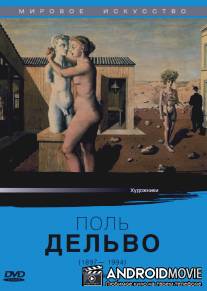 Поль Дельво / Paul Delvaux