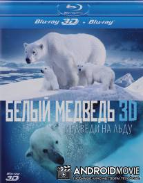 Полярные медведи / Polar Bears: A Summer Odyssey