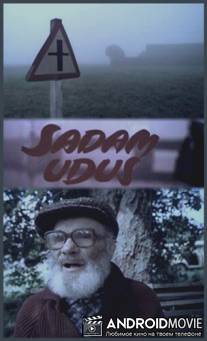 Порт в тумане / Sadam udus