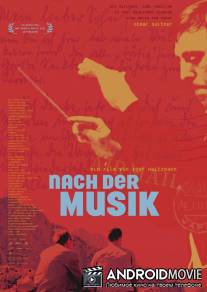 После музыки / Nach der Musik