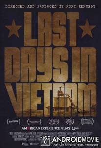 Последние дни во Вьетнаме / Last Days in Vietnam