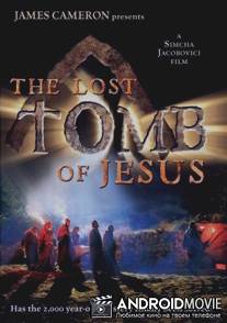 Потерянная могила Иисуса / Lost Tomb of Jesus, The