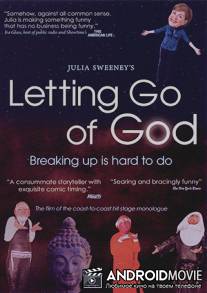 Позволь Богу уйти / Letting Go of God