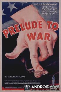 Прелюдия к войне / Prelude to War