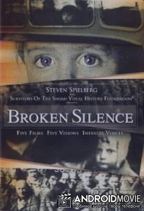 Прерванное молчание / Broken Silence