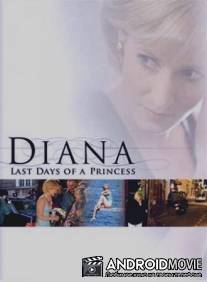 Принцесса Диана: Последний день в Париже / Diana: Last Days of a Princess