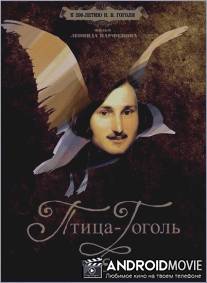 Птица-Гоголь / Ptitsa-Gogol