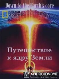 Путешествие к ядру Земли / Down to the Earth's Core