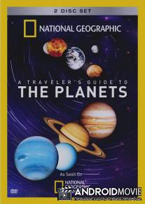 Путешествие по планетам / A Traveler's Guide to the Planets