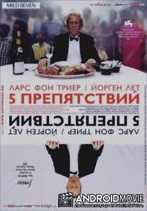 Пять препятствий / De fem bensp?nd