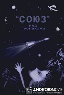 "Союз" над тропиками