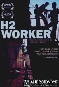 Рабочий с визой категории H-2 / H-2 Worker