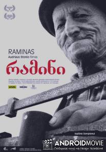 Рамин / Ramin