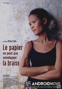 Раскалённые угли не завернёшь в бумагу / Le papier ne peut pas envelopper la braise