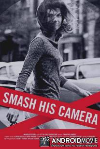 Разбей его камеру / Smash His Camera