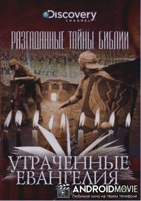 Разгаданные тайны Библии / Biblical Mysteries Explained